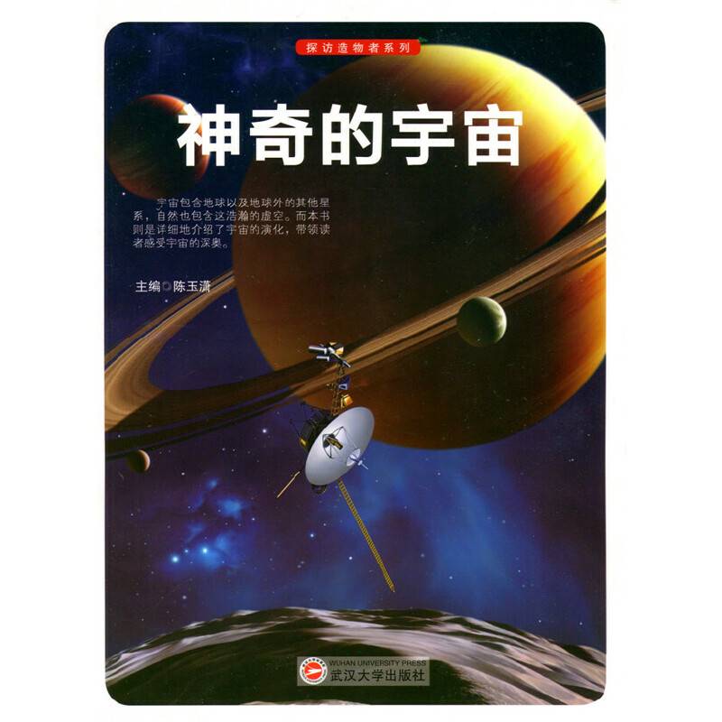 神奇的宇宙