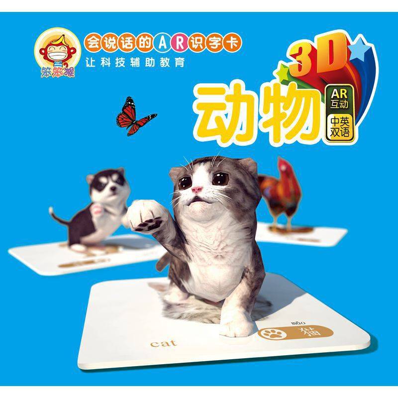 会说话的AR识字卡：动物（中英双语）