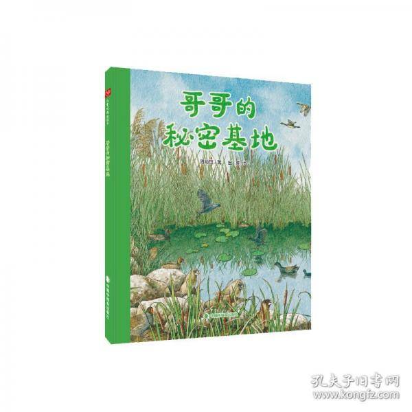 哥哥的秘密基地