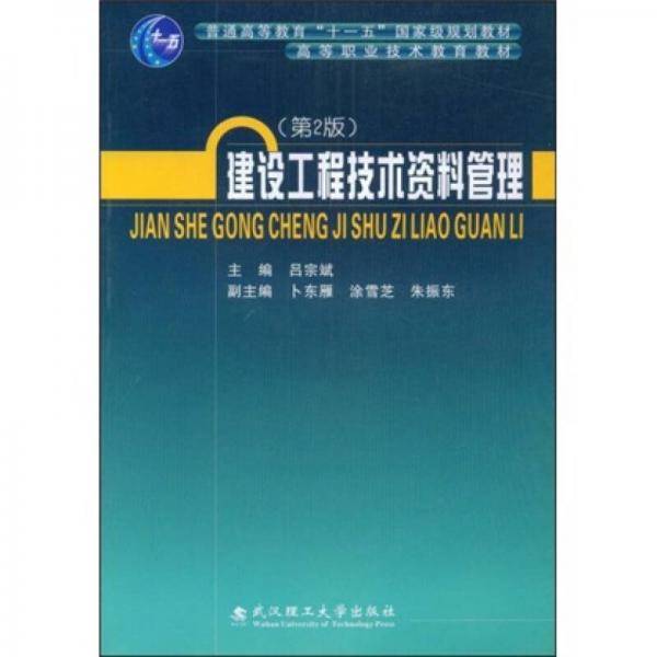 建设工程技术资料管理