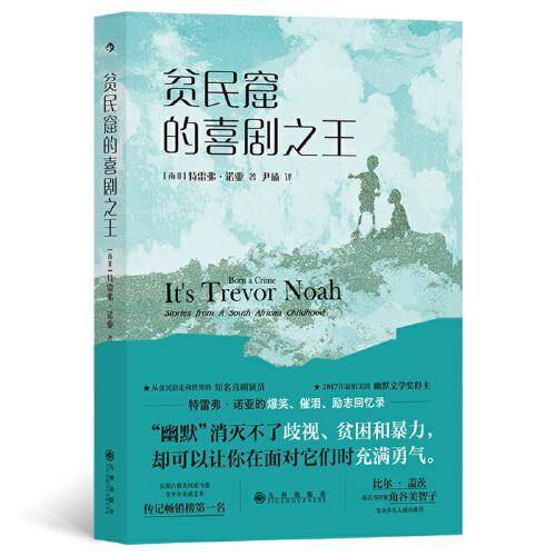 贫民窟的喜剧之王