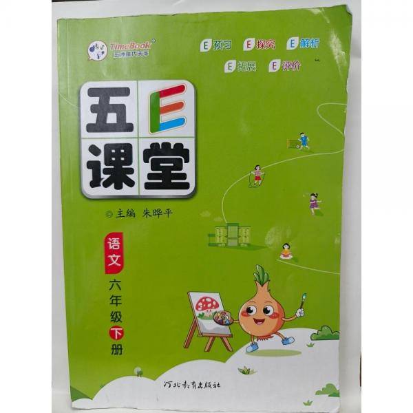 五E课堂