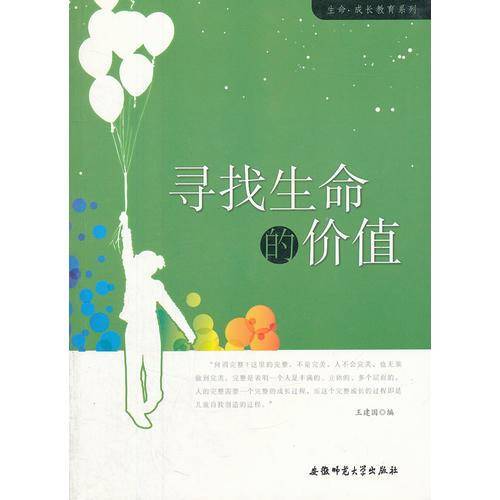 生命 成长教育系列