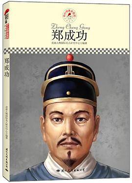 郑成功