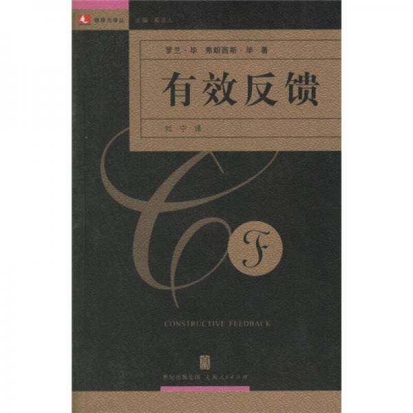有效反馈