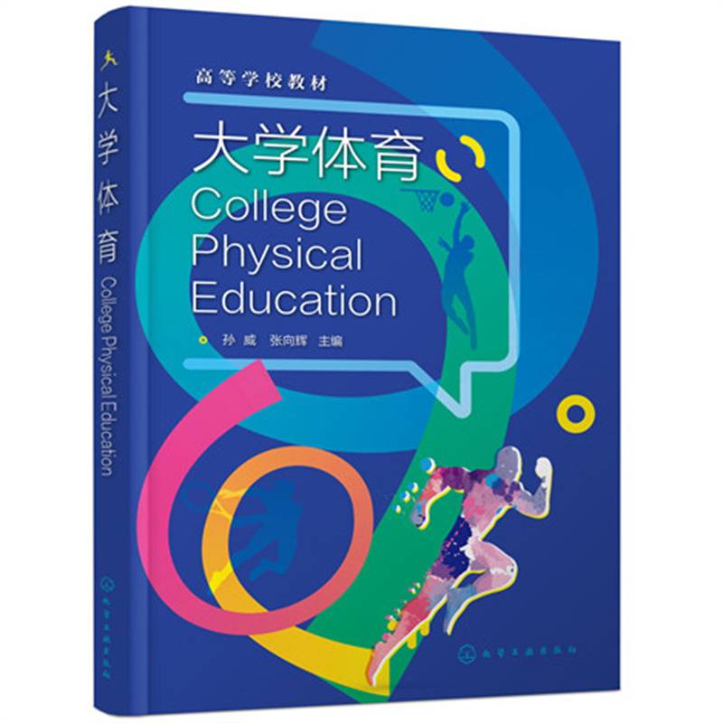 大学体育（孙威）