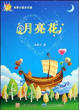 月亮花