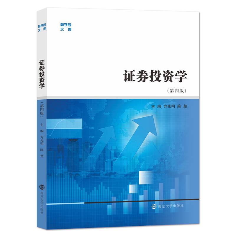 证券投资学