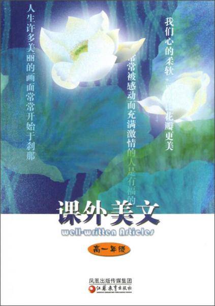 课外美文