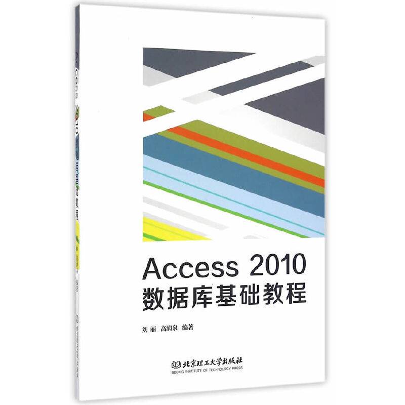 Access 2010 数据库基础教程
