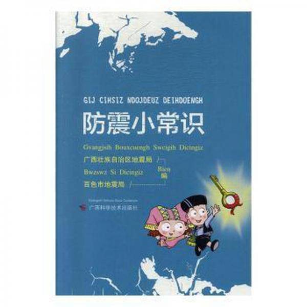 震小常识 大中专理科数理化