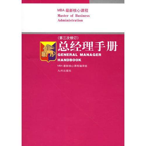 总经理手册