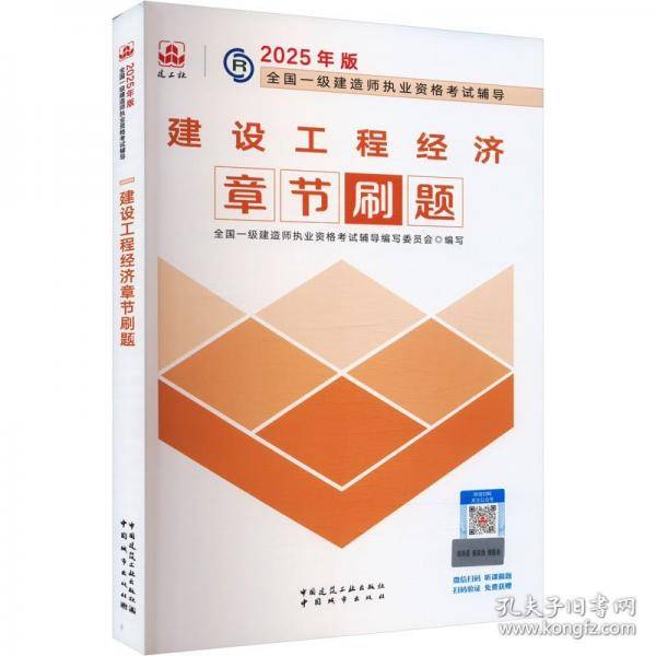 建设工程经济章节刷题