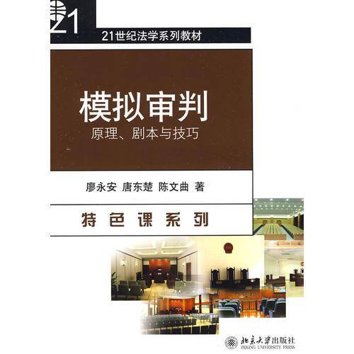模拟审判