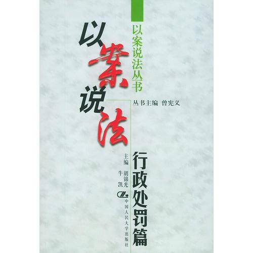 以案说法