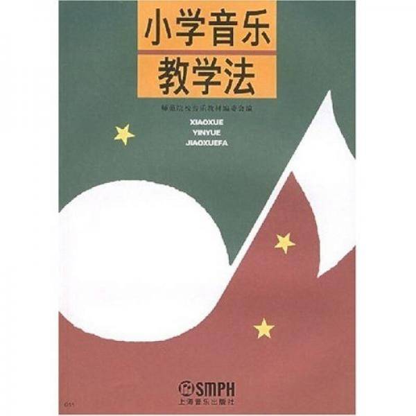 小学音乐教学法