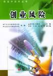 创业风险
