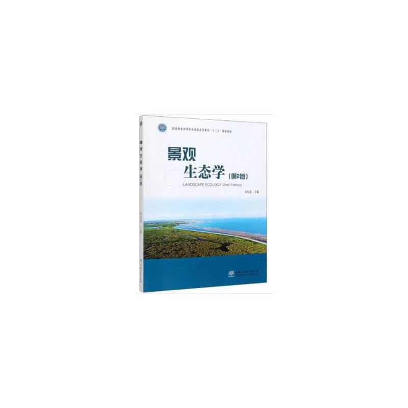 景观生态学