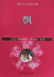 飘