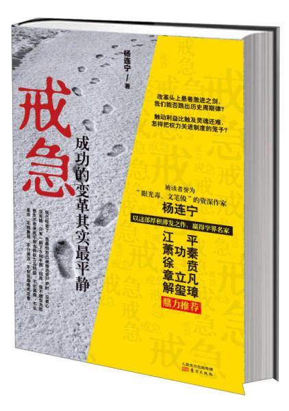 戒急：成功的变革其实最平静