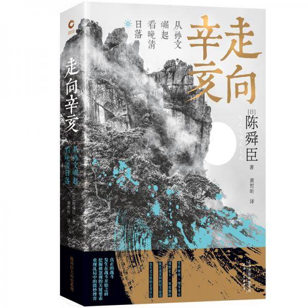 走向辛亥