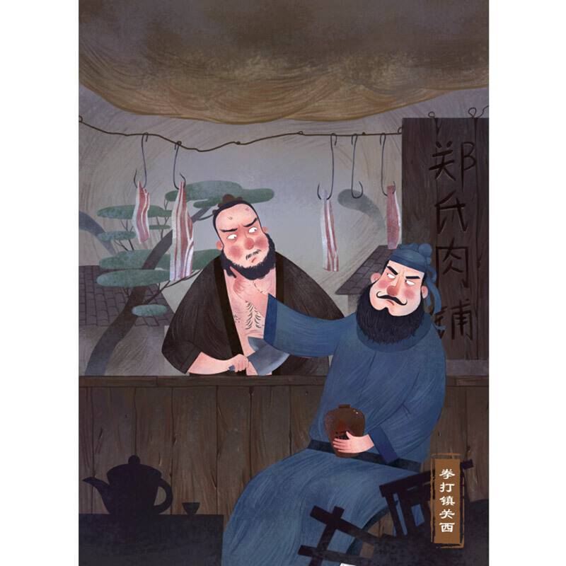 水浒传（四大名著青少年精读版）