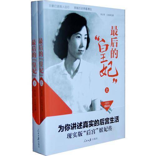 最后的皇妃