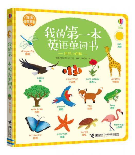 我的第一本英语单词书 自然小百科