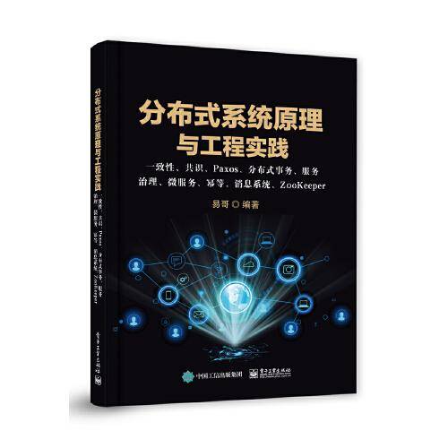 分布式系统原理与工程实践： 一致性、共识、Paxos、分布式事务、服务治理、微服务、幂等、消息系统、ZooKeeper
