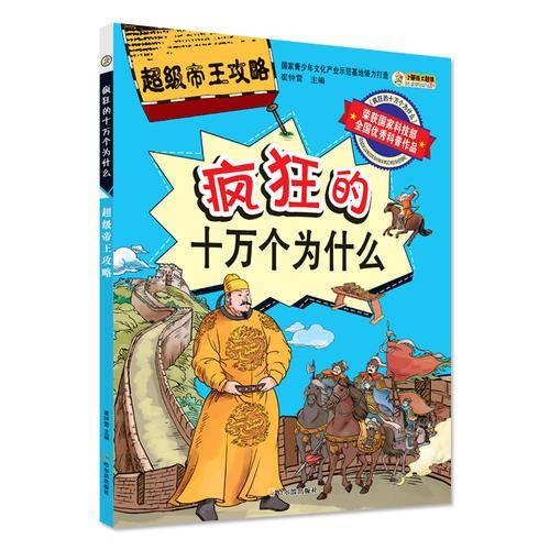 超级帝王攻略