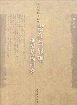 潜在与显现