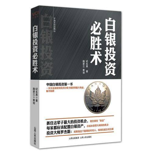 白银投资必胜术
