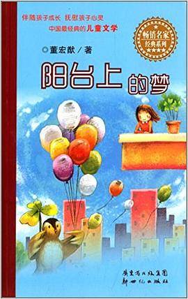 阳台上的梦