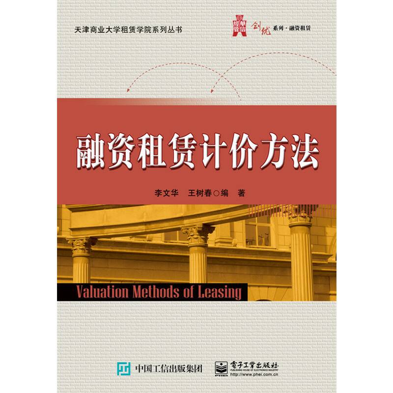 融资租赁计价方法
