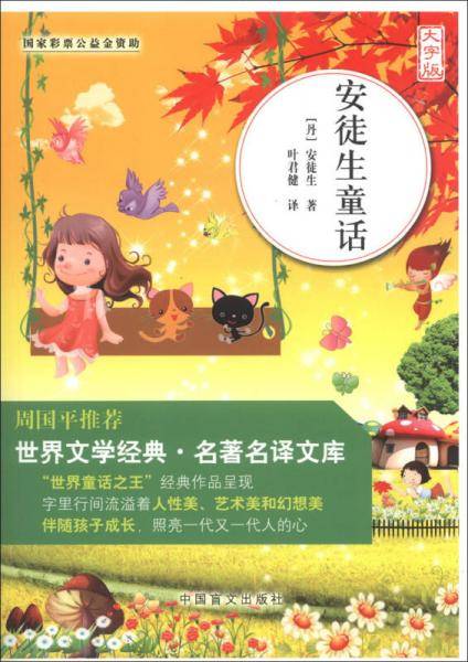 安徒生童话（大字版）