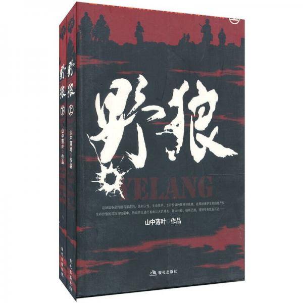 野狼（上下）
