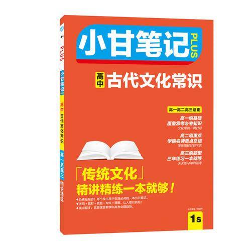 小甘笔记 古代文化常识（高中）