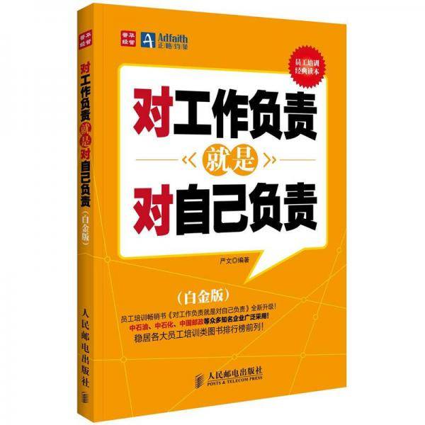 对工作负责就是对自己负责