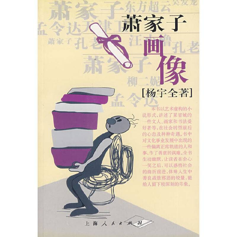 萧家子画像