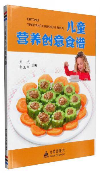 儿童营养创意食谱