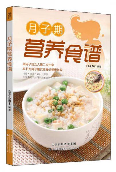 月子期营养食谱