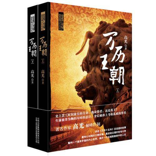 万历王朝（上下）
