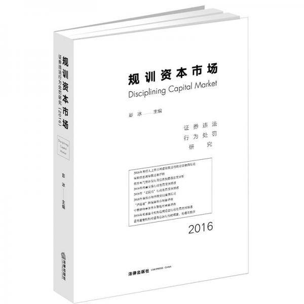 规训资本市场
