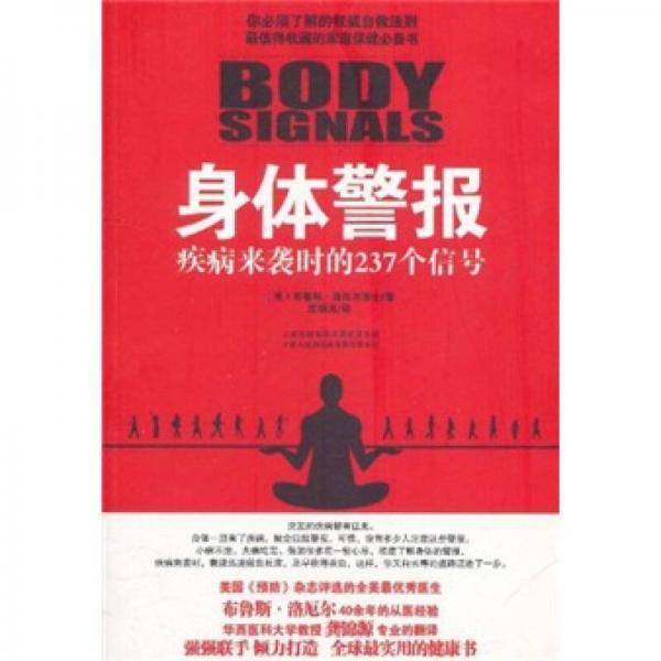 身体警报