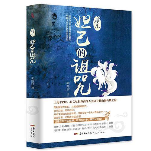 超凡.妲己的诅咒