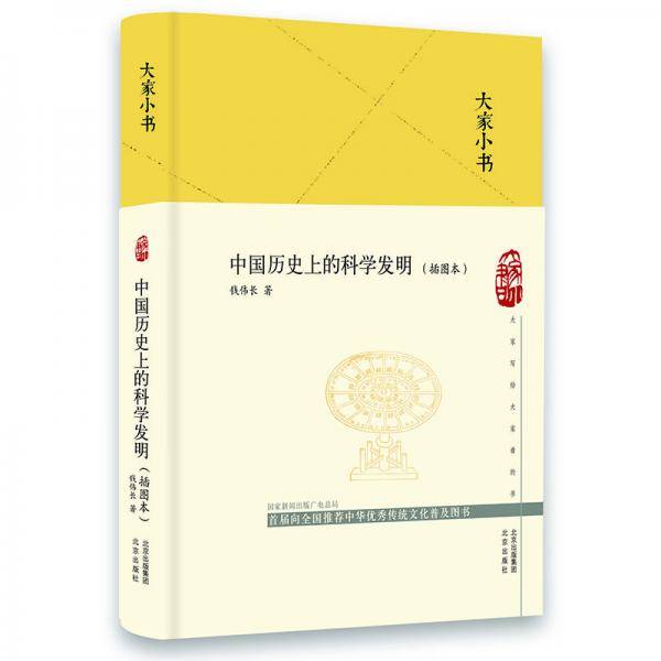 中国历史上的科学发明