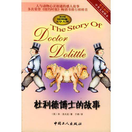 杜利德博士的故事