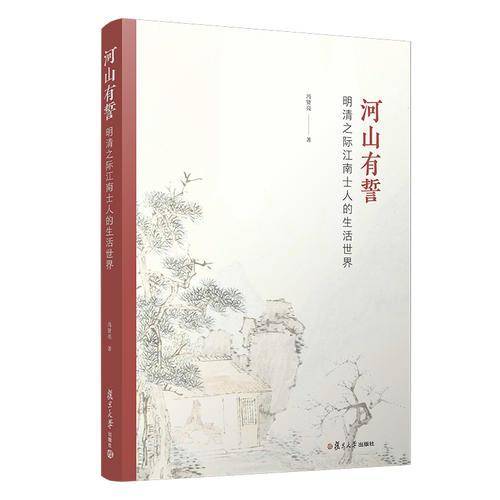 河山有誓