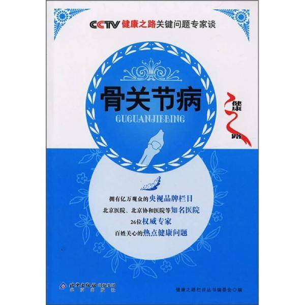 骨关节病