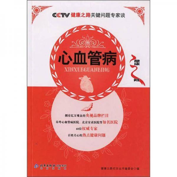 心血管病